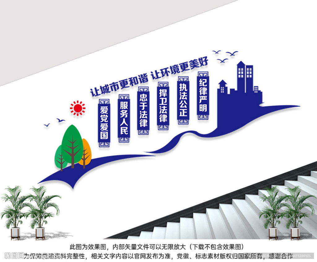 城市管理楼道文化墙