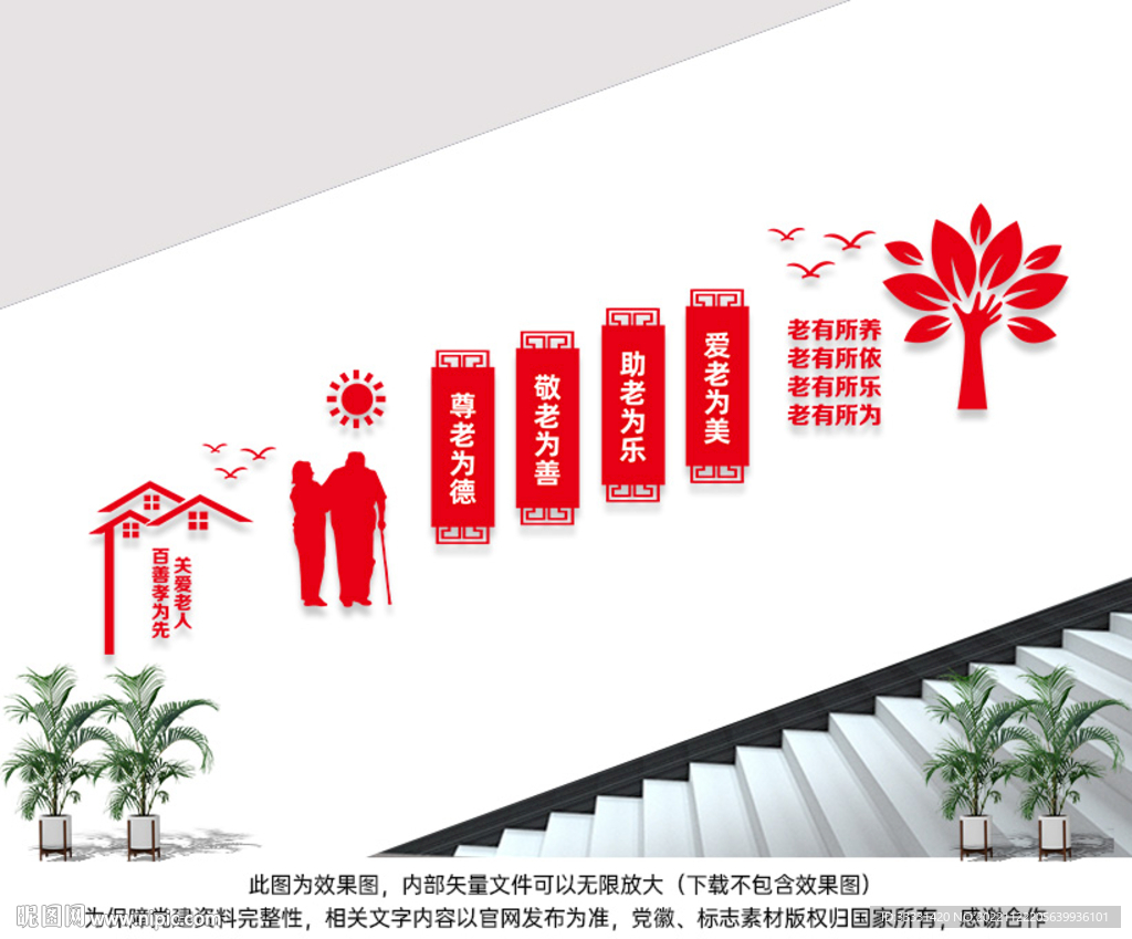 敬老院楼梯文化墙
