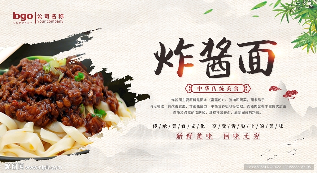 炸酱面