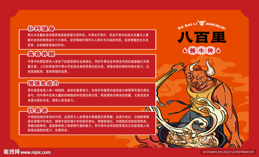 酱大骨展板 酱骨头宣传