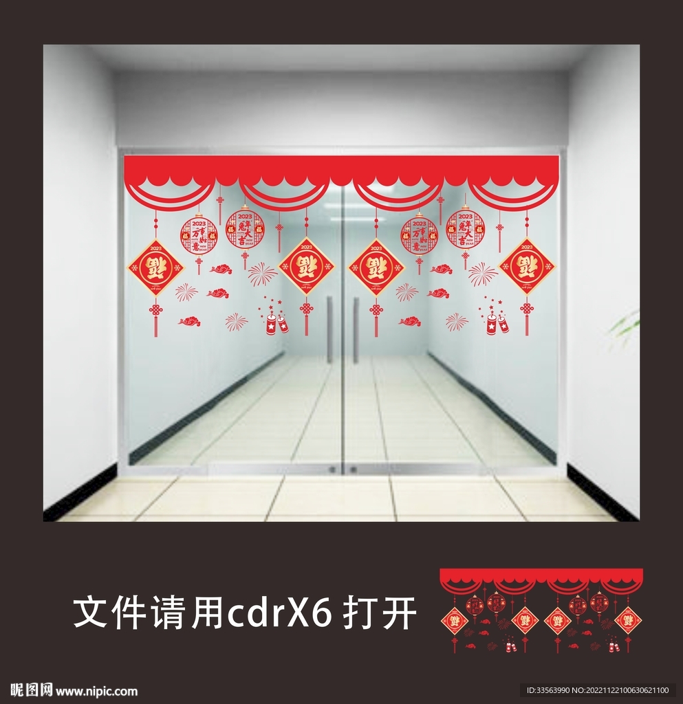春节窗贴