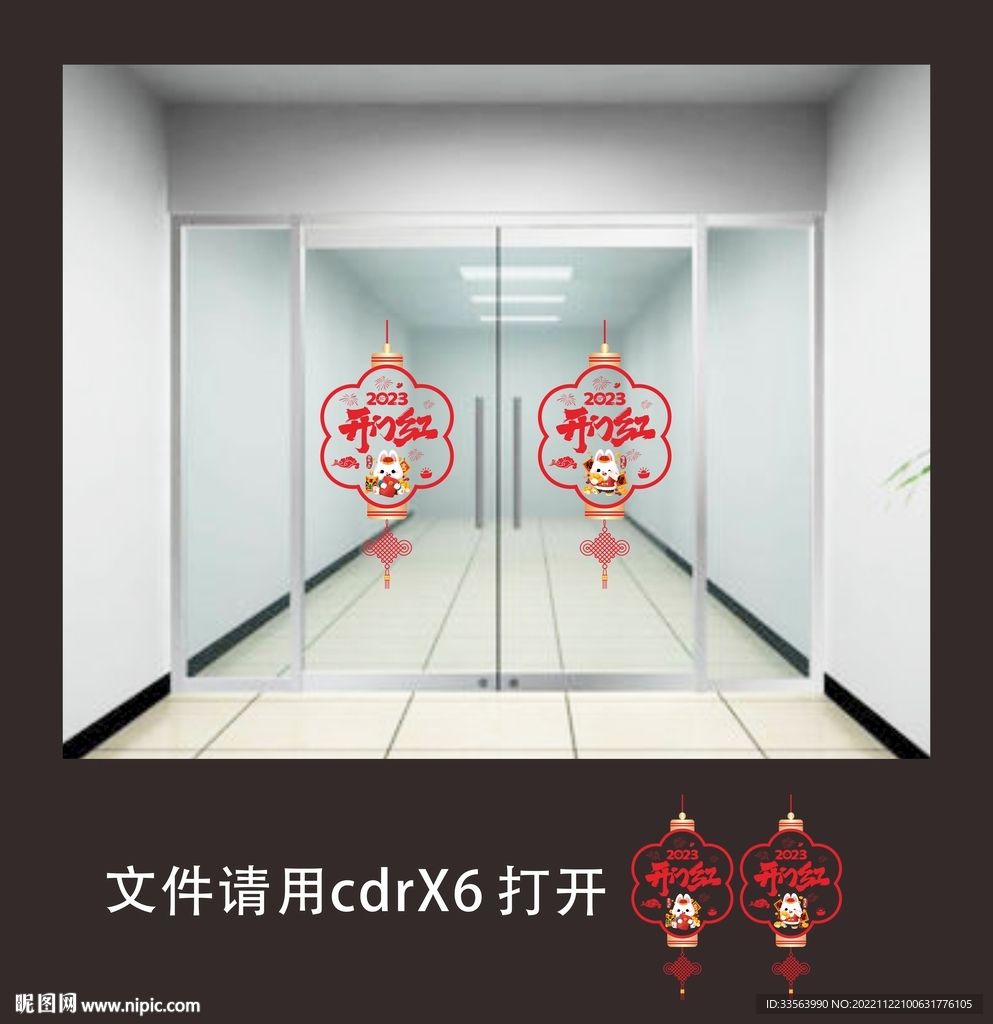 新年剪纸
