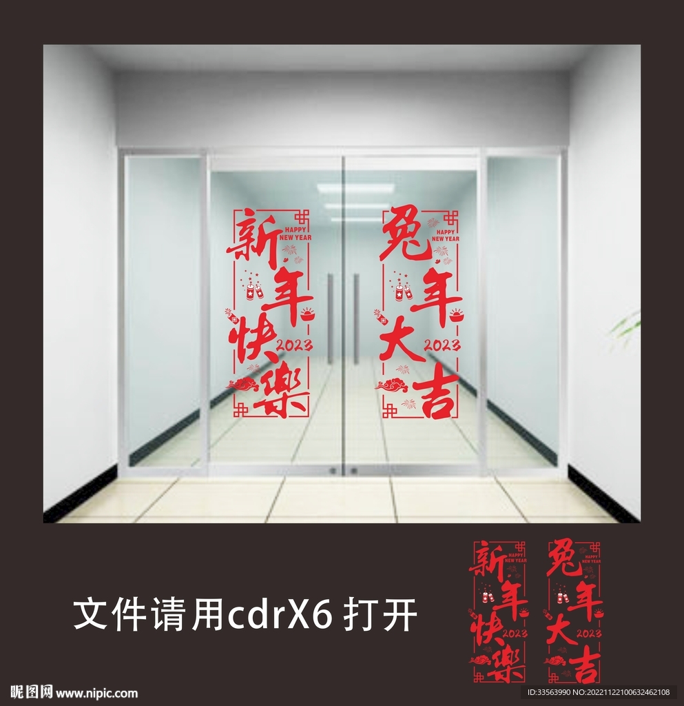 新年快乐玻璃贴