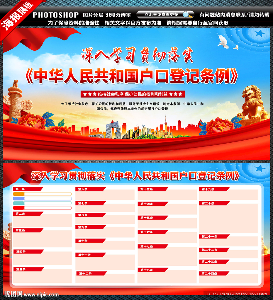 户口登记条例