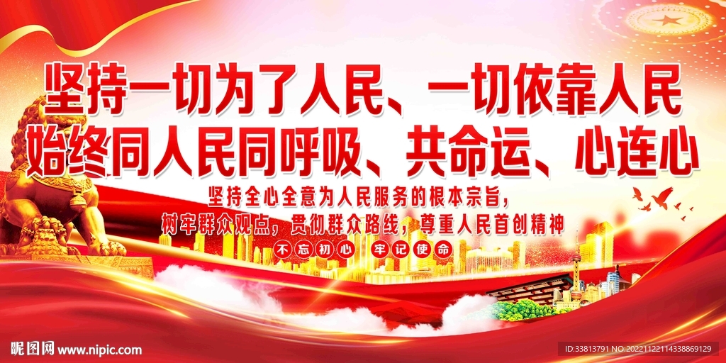 坚持一切为了人民