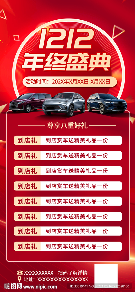 1212年终盛典分层文件可改字