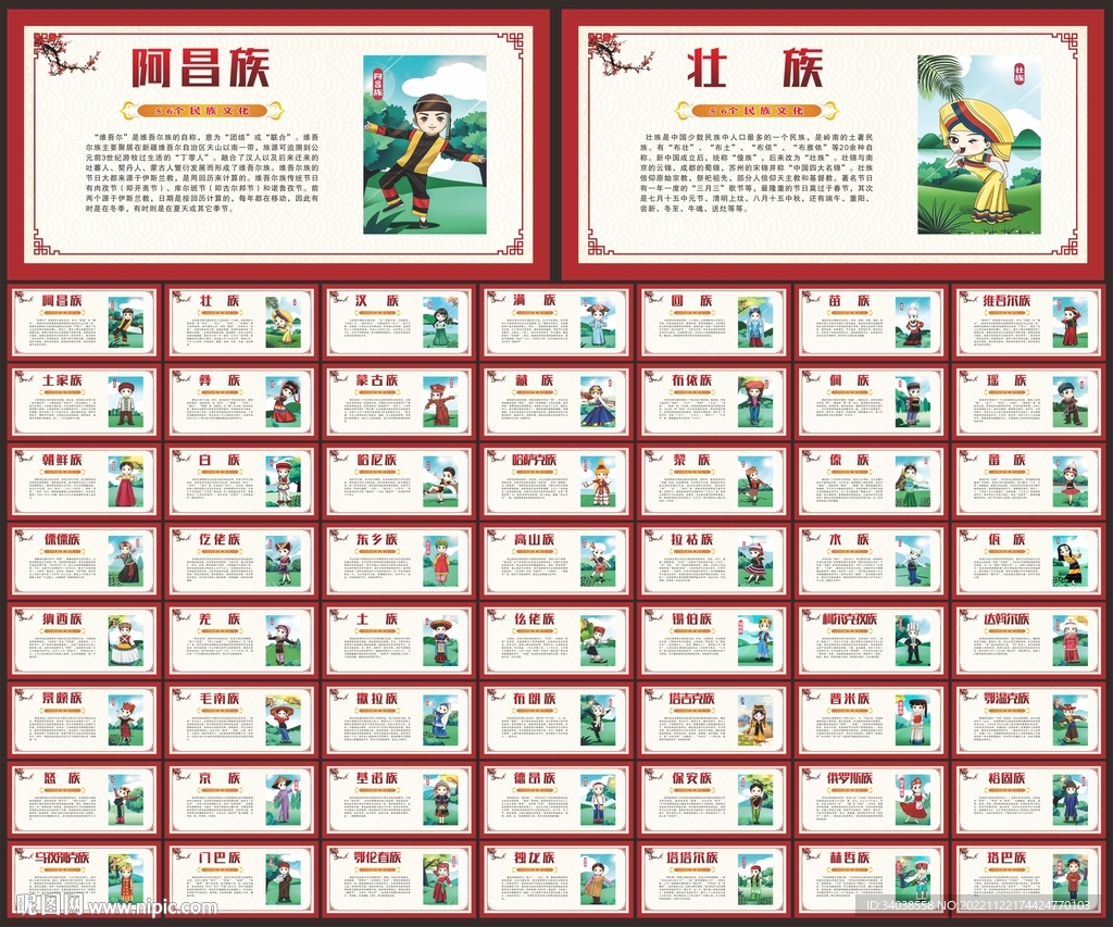 56个民族
