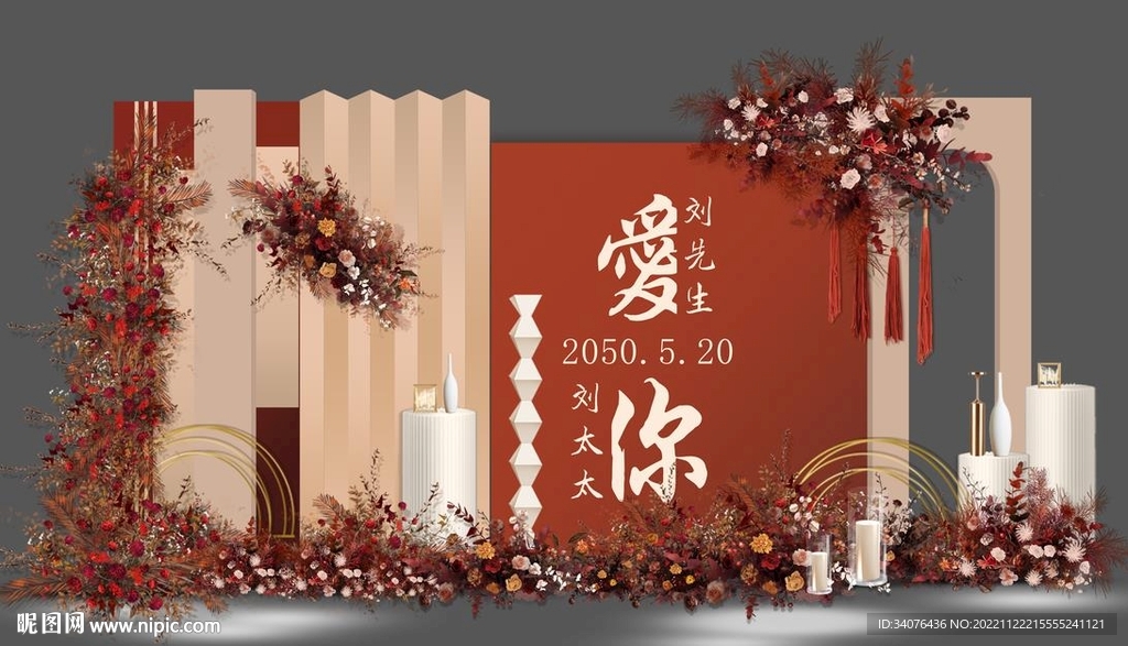 秋色订婚宴舞台