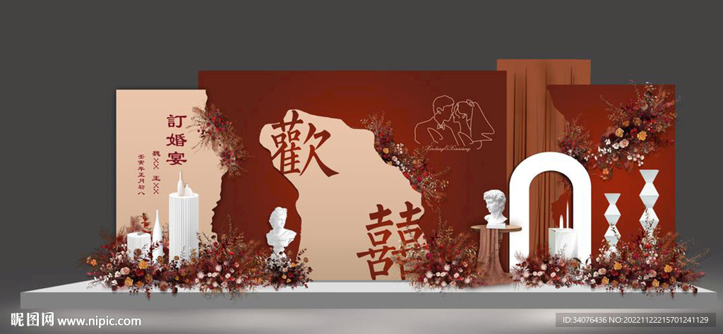 秋色订婚宴舞台