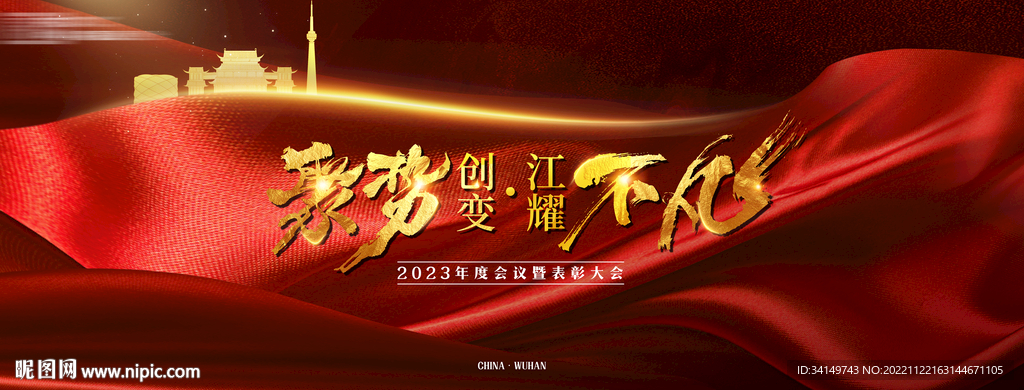 开门红启动会kv