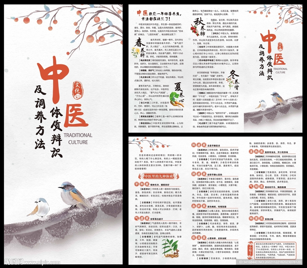 中医体质辨识及调养方法