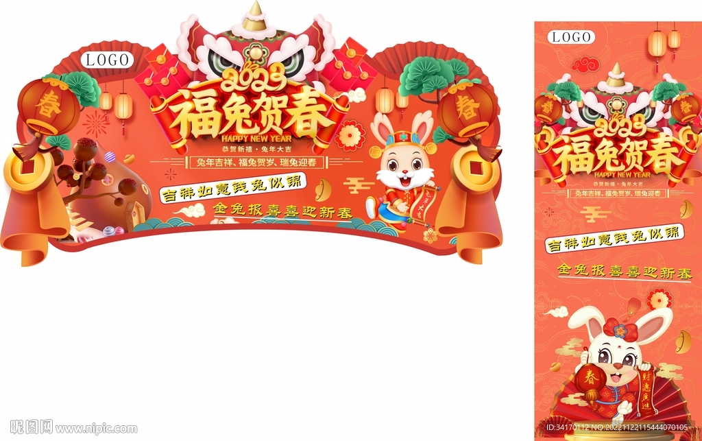 兔年美陈