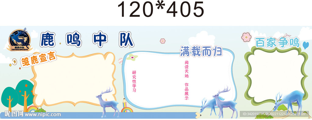 幼儿园卡通鹿黑板报 