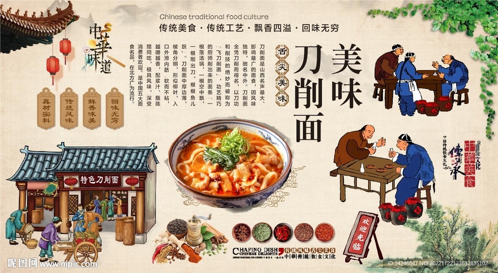 刀削面