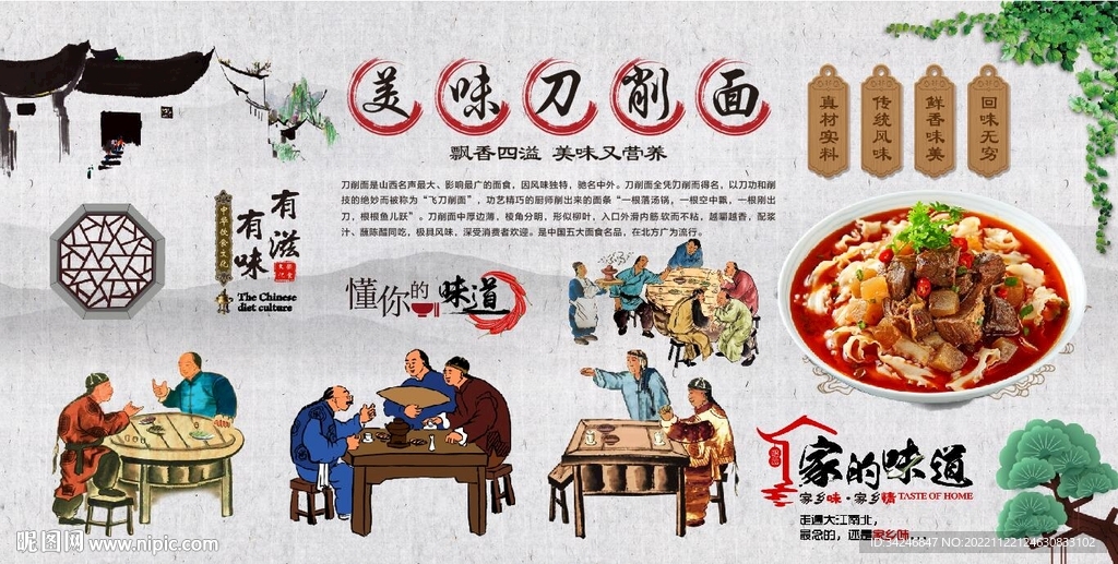刀削面