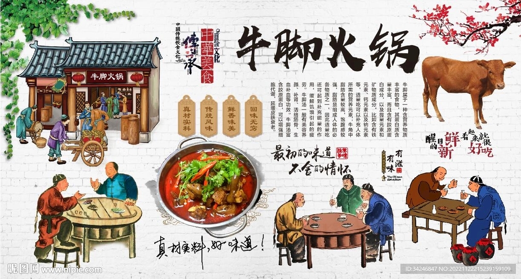 牛脚火锅 
