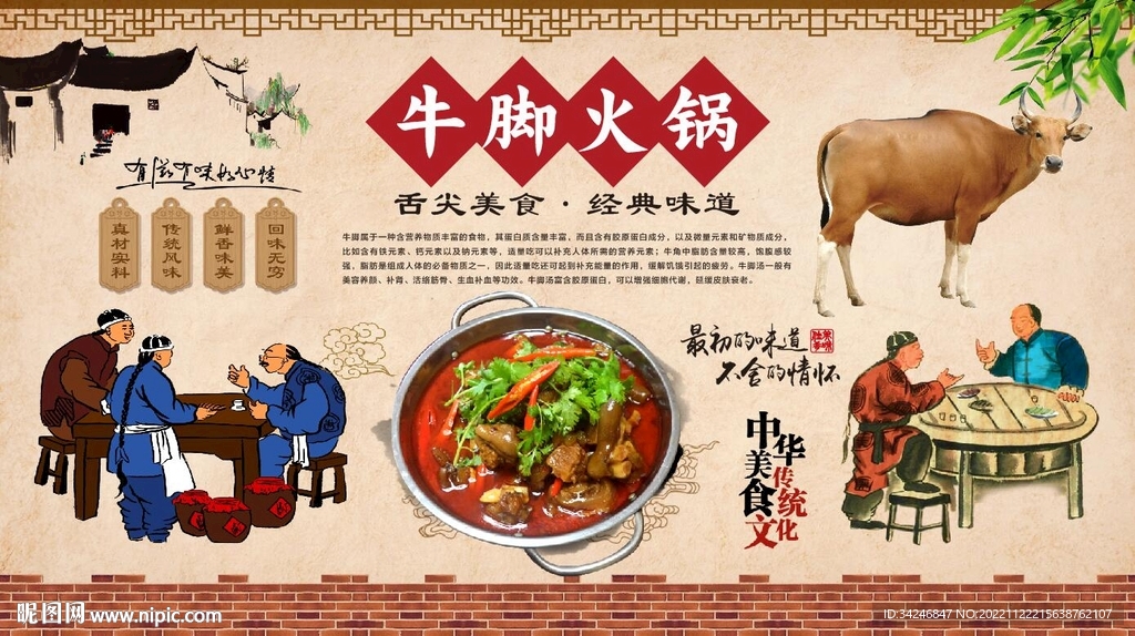 牛脚火锅