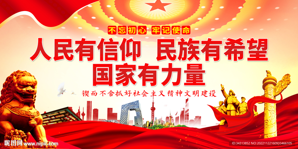 精神文明