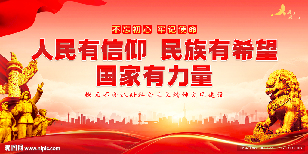 精神文明