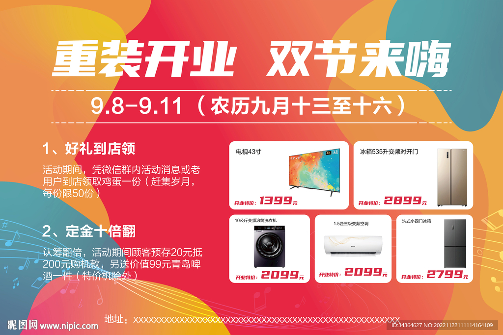 重装开业海报