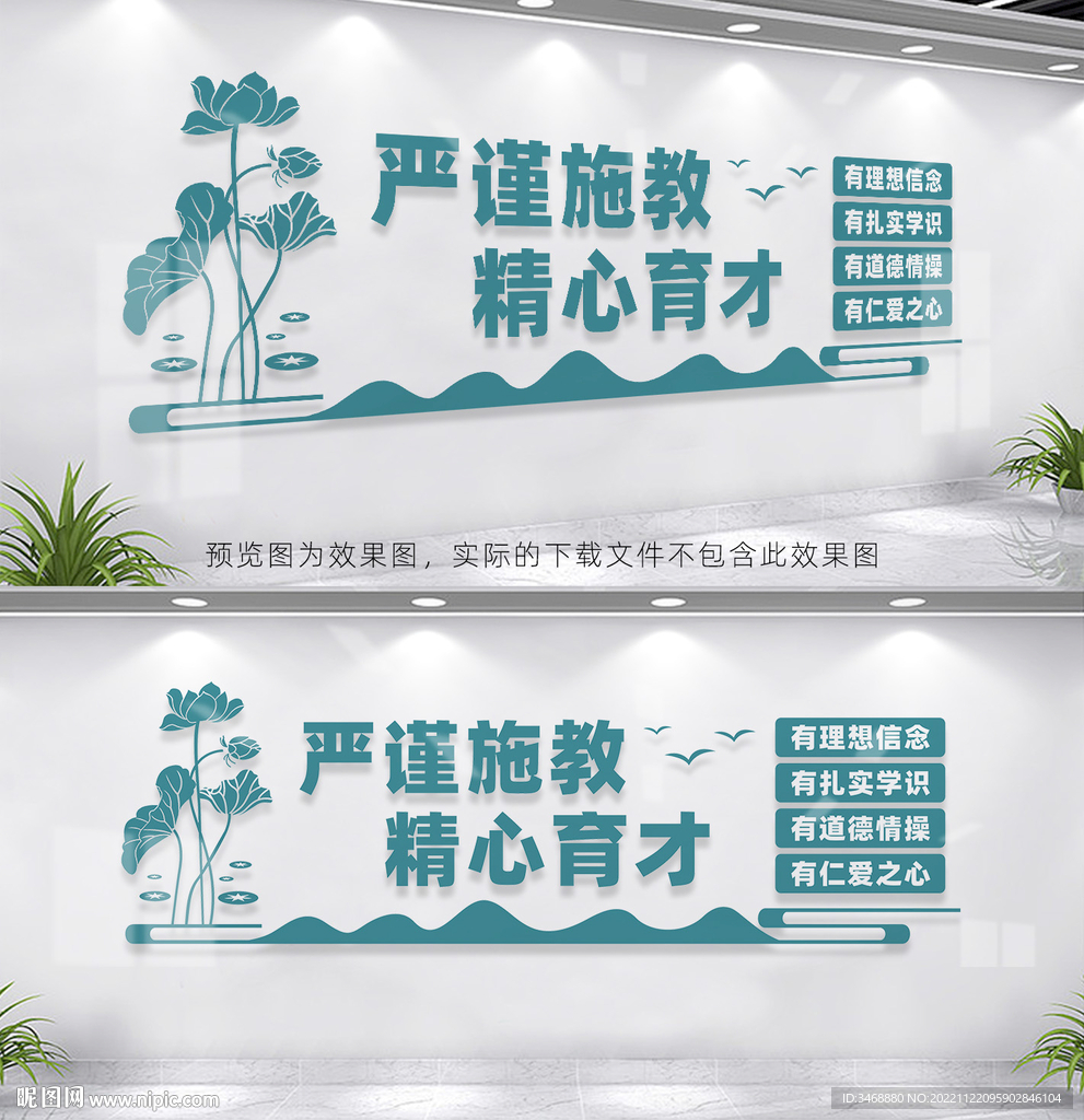 四有好老师