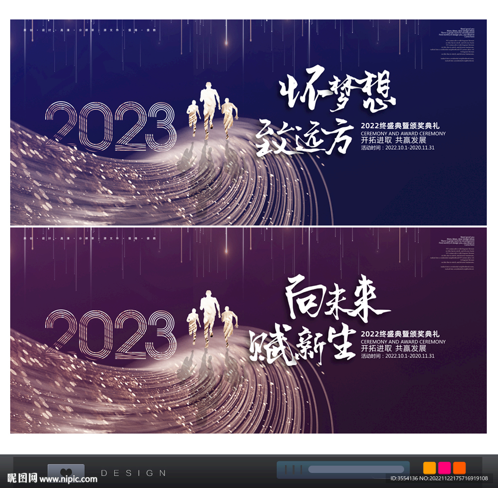 年会