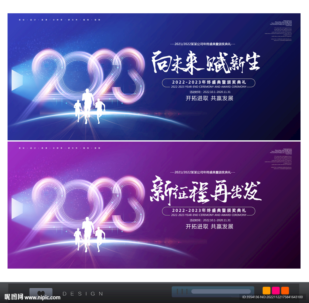 2023年会