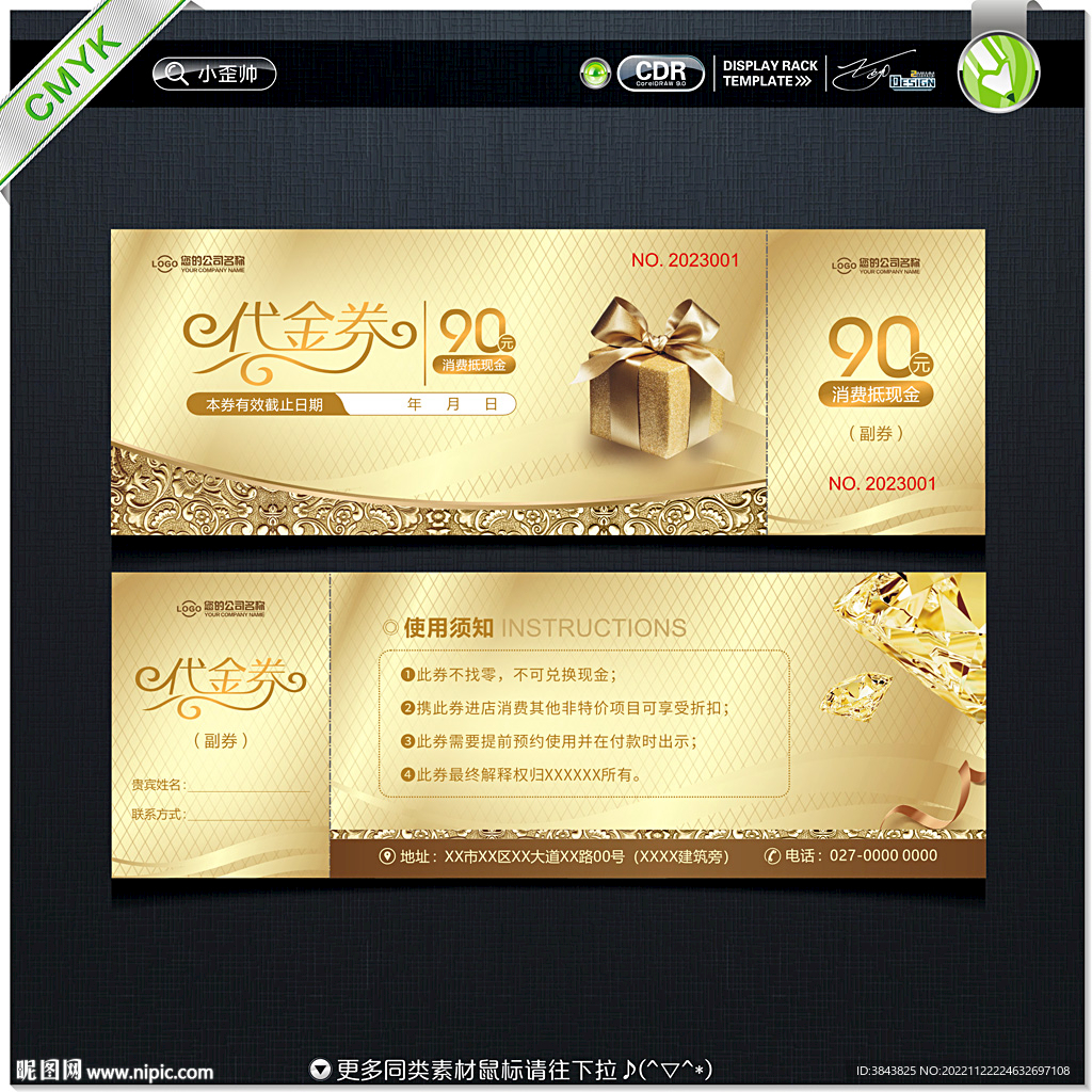 代金券