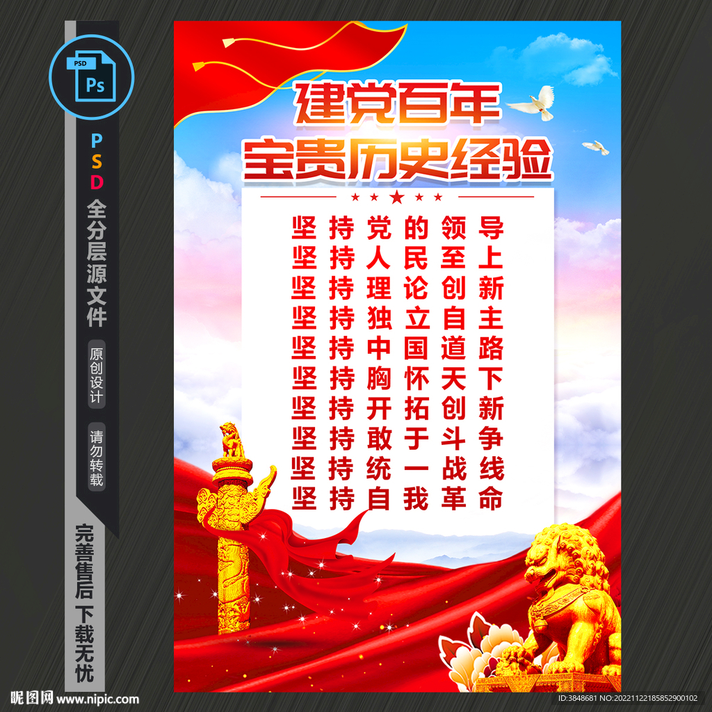 百年历史经验展板