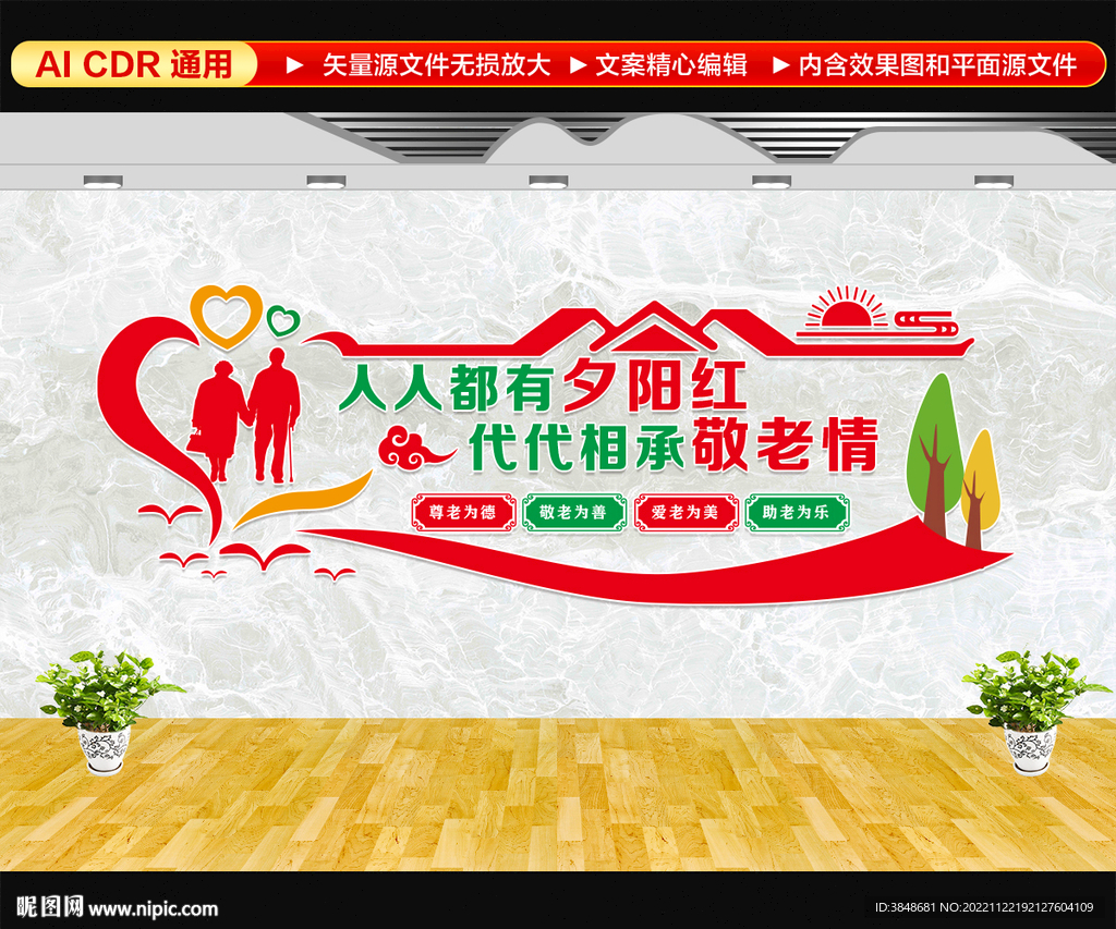 尊老敬老文化墙