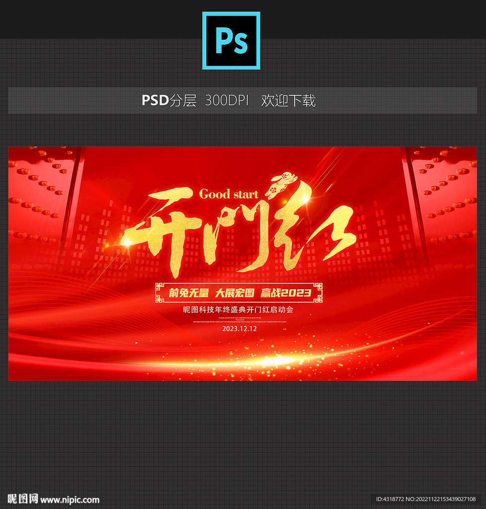 2023开门红