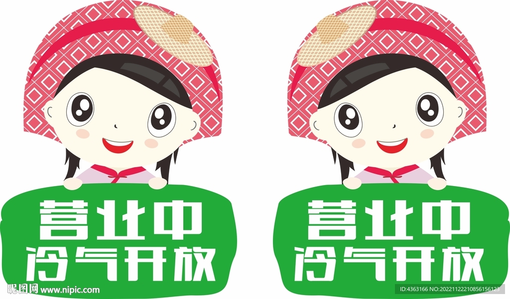 卡通冷气开放