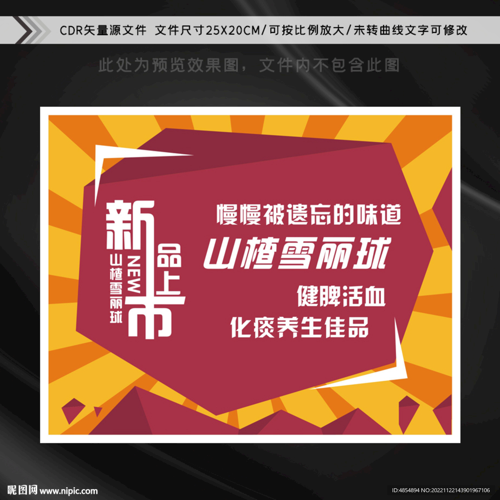 零食新品上市贴纸
