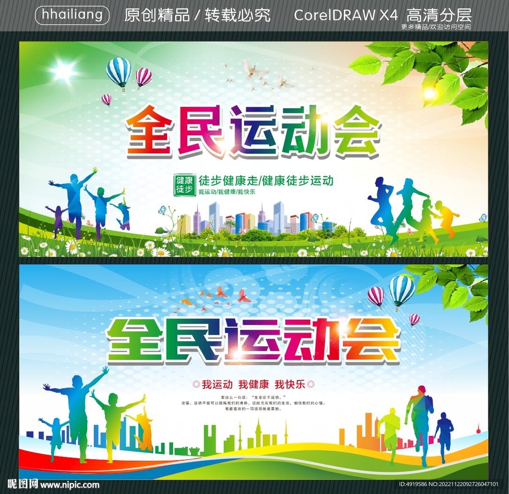 全民运动会