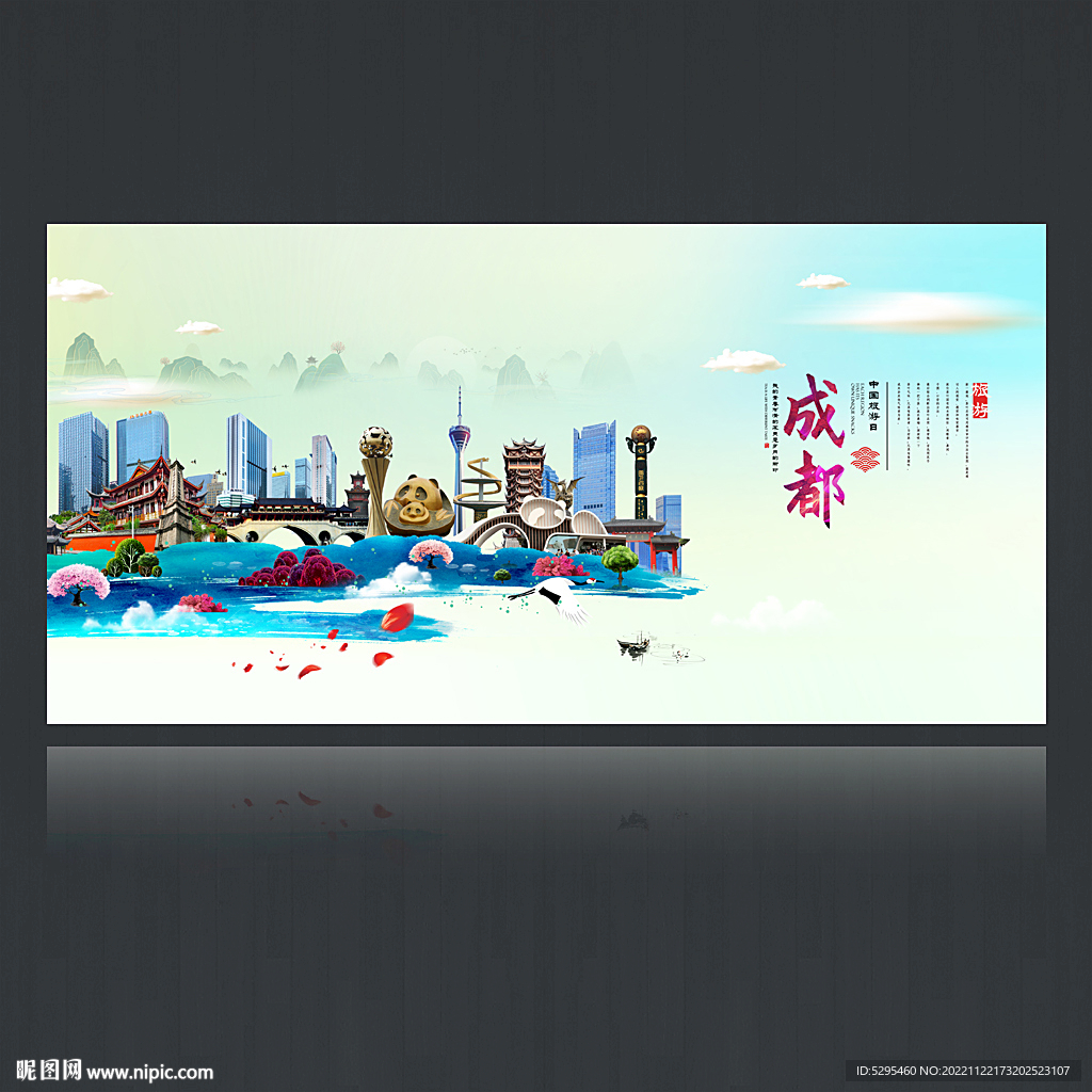 成都