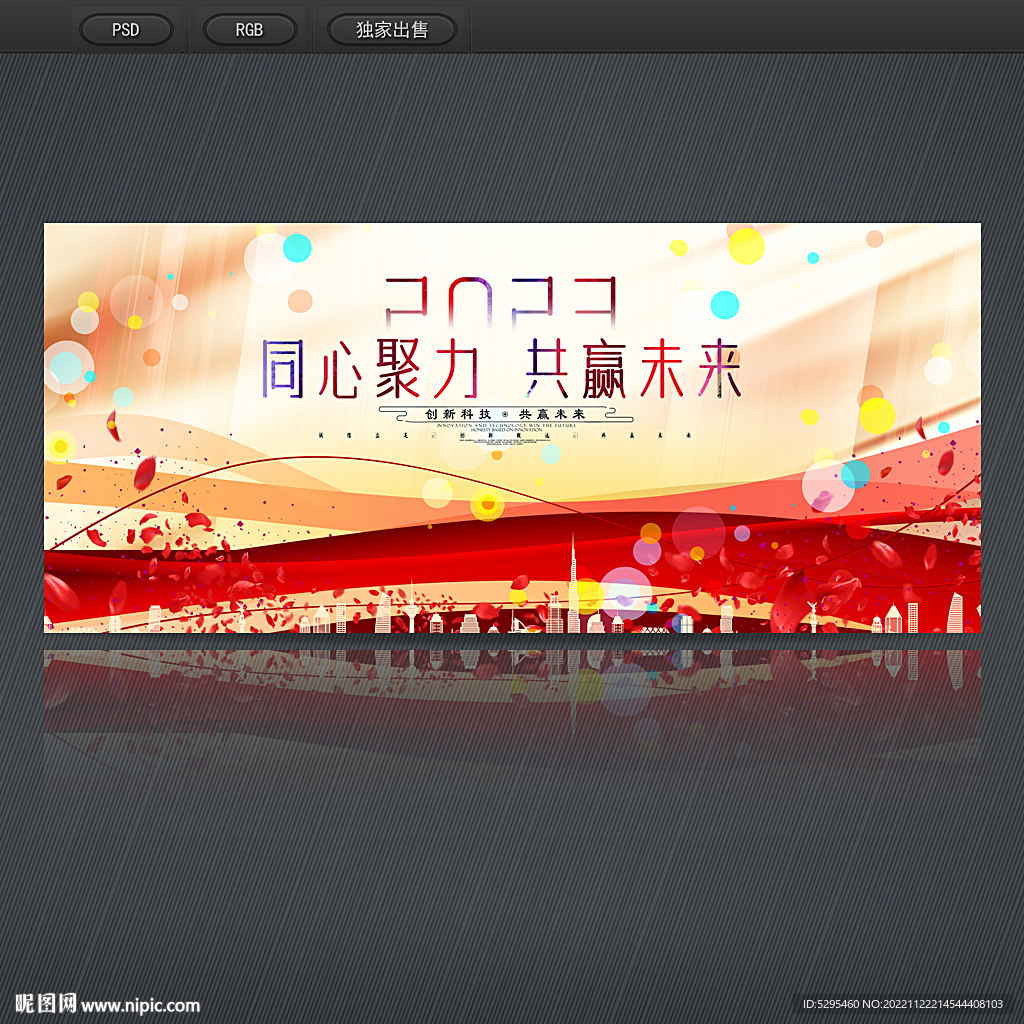 2023年会