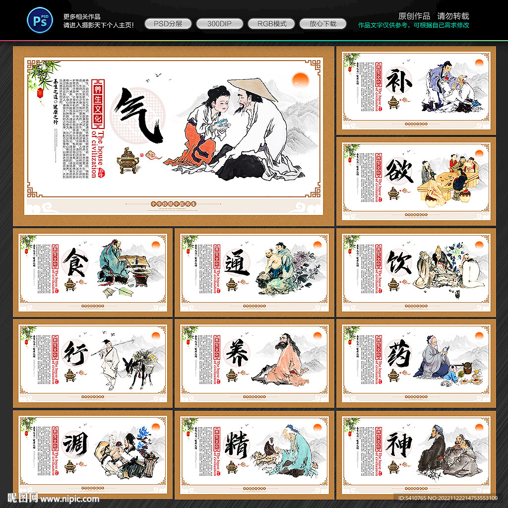养生文化