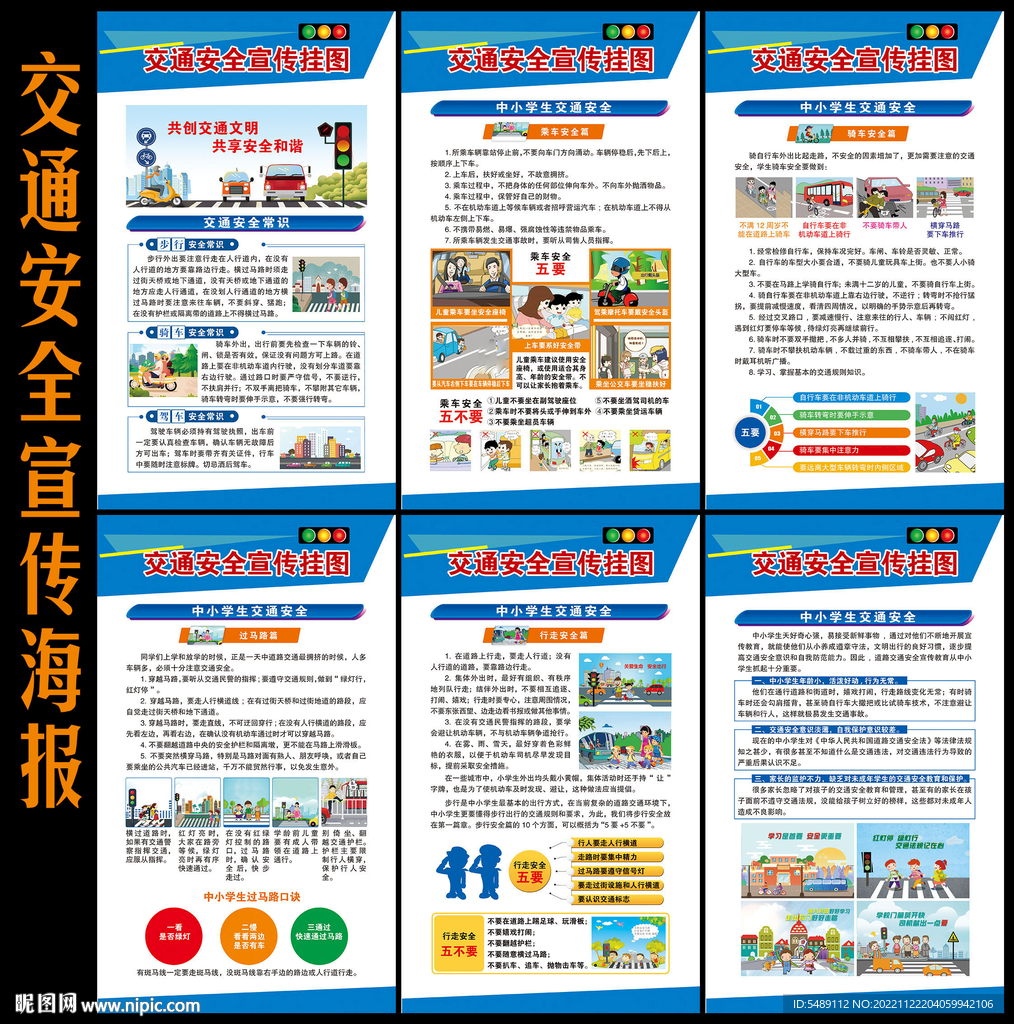 全国交通安全日