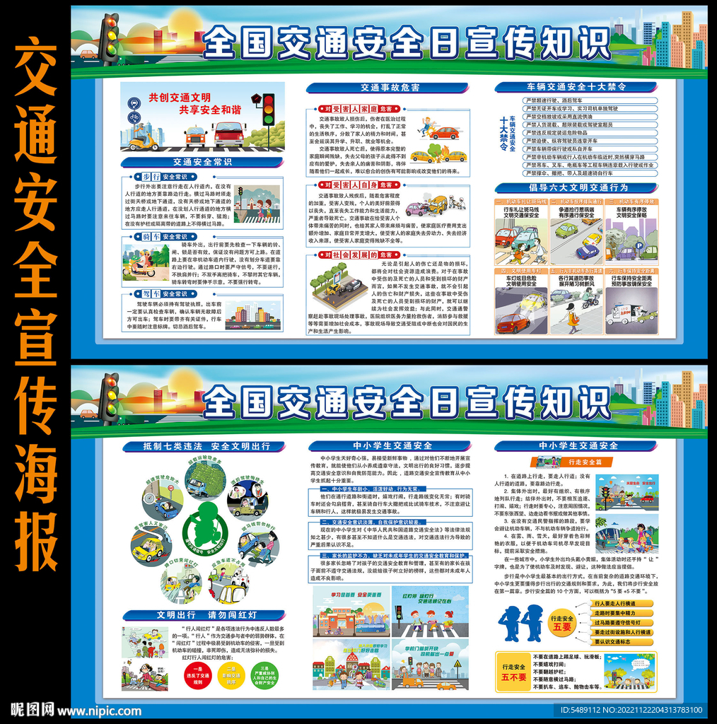 全国交通安全日