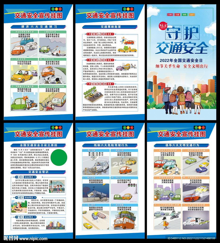 交通安全海报