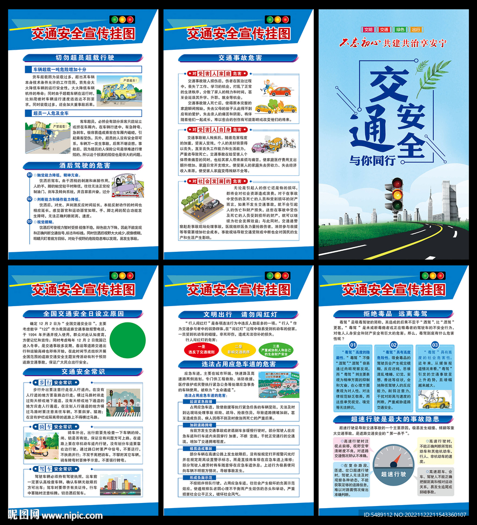 交通安全海报