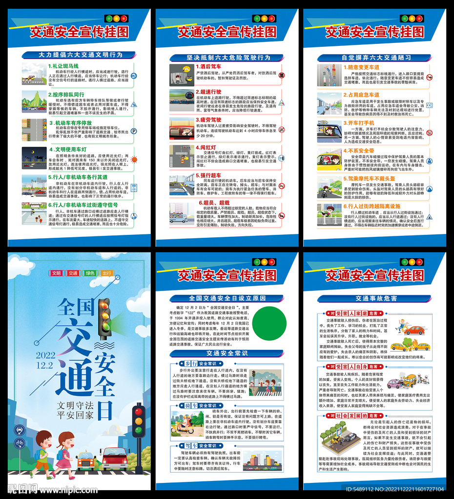 2022年全国交通安全日