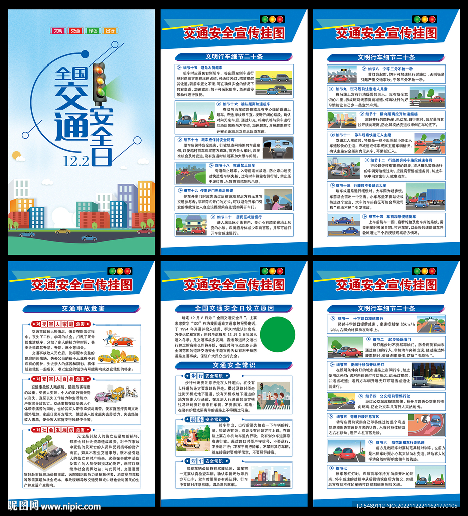 交通安全