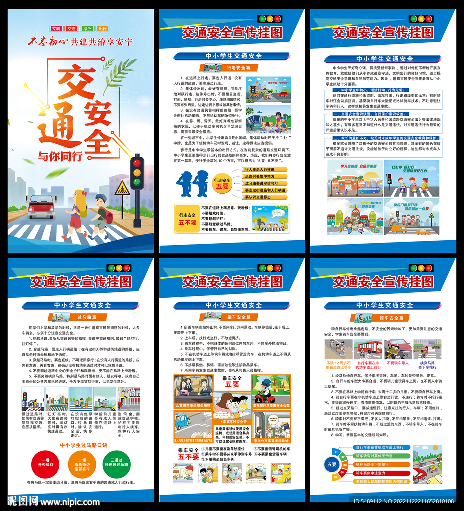 校园交通安全