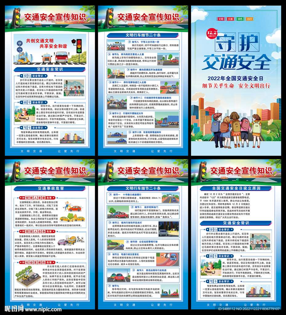 交通安全