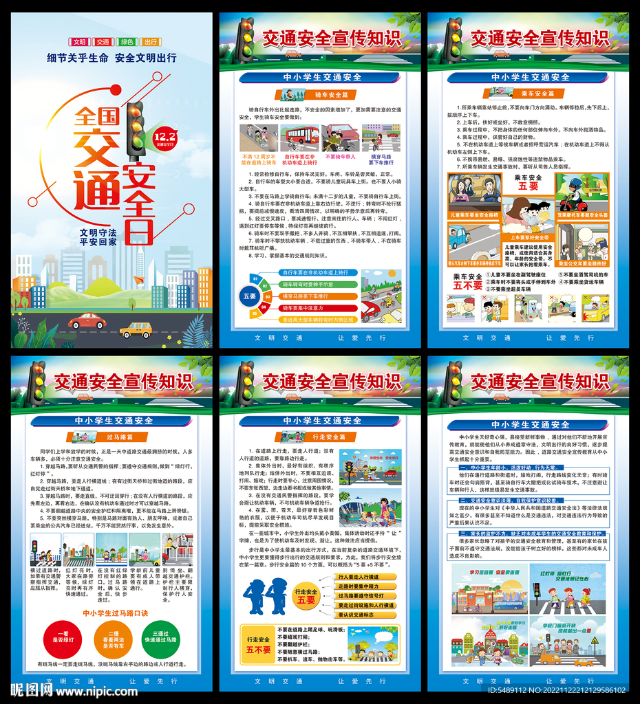 校园交通安全