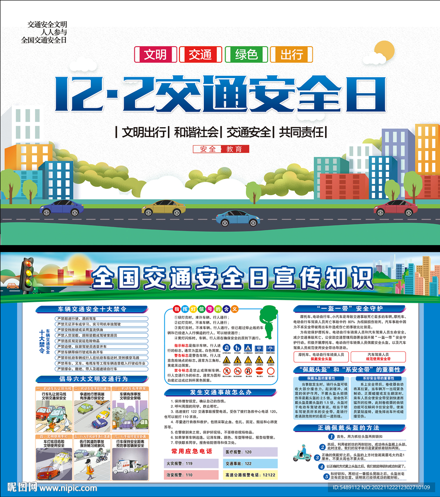 122交通安全日