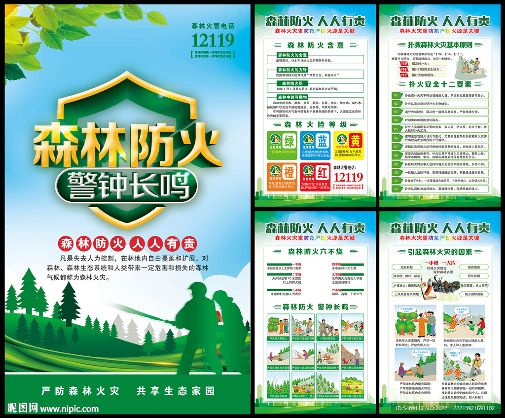 森林防火