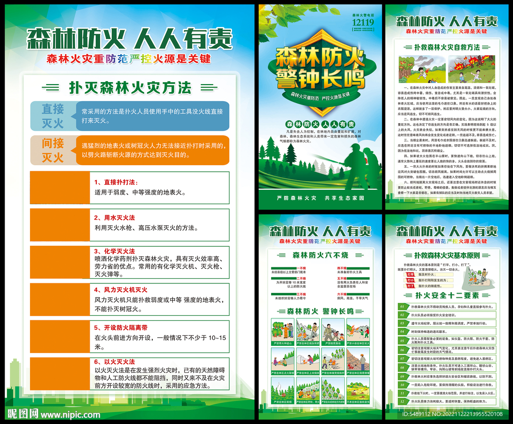 森林防火展板