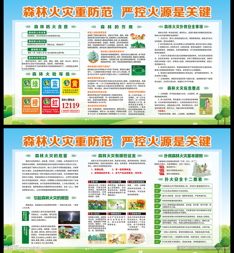 森林防火